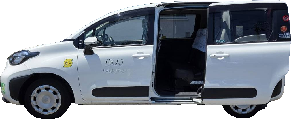 やまぐち個人UDタクシーの車両（トヨタ・シエンタのUD車両）